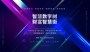智慧科技海报图片素材下载