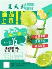 夏天奶茶新品上市海报广告