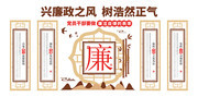 廉洁自律表率党建廉政文化墙