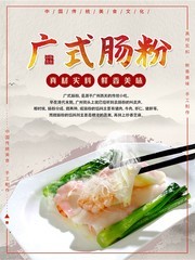 广式肠粉美食餐饮海报图片