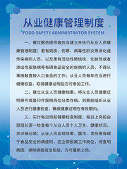 从业健康管理制度牌图片