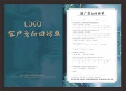 回访单节目单意见单DM宣传单