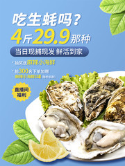 海鲜生蚝促销宣传海报图片
