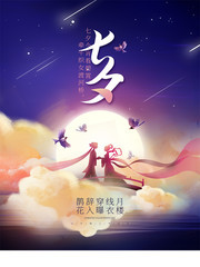 七夕情人节广告