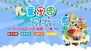 儿童乐园海报图片素材