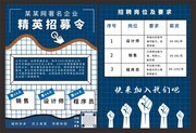 精英招募令宣传单