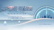 房地产营销海报
