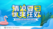 清凉夏日夏天海报图片素材