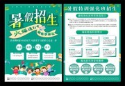 暑假培训招生宣传单页图片