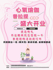 瑜伽馆盛大开业海报