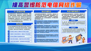 防范电信诈骗宣传栏图片素材