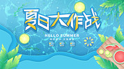 夏日大作战夏天促销展板