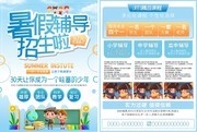 暑假培训班招生宣传单页下载