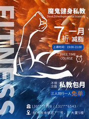 健身运动海报图片下载