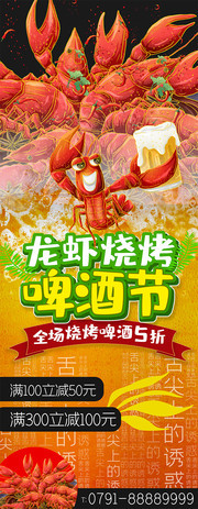 龙虾烧烤啤酒节创意展架