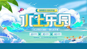 夏日水上乐园海报图片素材