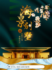 海景别墅房地产海报