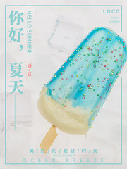 你好夏天冰淇淋清新简约海报