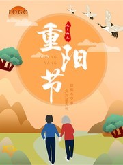 重阳节敬老海报图片下载