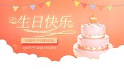 生日快乐派对海报图片素材