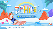 夏日hi购促销活动海报图片模板