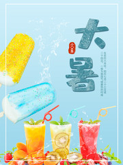 清凉大暑夏天海报