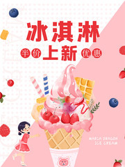 夏日冰淇淋冷饮促销海报下载
