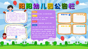 卡通幼儿园公告栏模板下载
