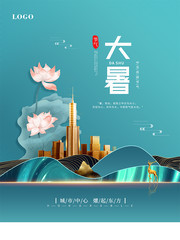 创意房地产大暑节气借势海报
