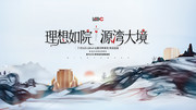 水墨房地产营销海报