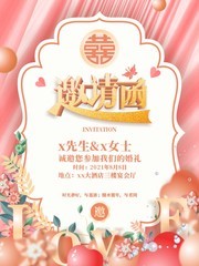 高端鎏金婚礼请柬海报