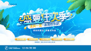盛夏狂欢季夏天海报下载