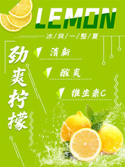 柠檬饮品宣传海报图片