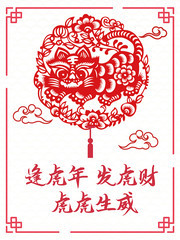 虎年剪纸海报图片素材