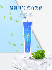 牙膏宣传海报图片素材