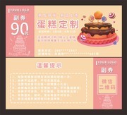 蛋糕定制优惠券模板图片