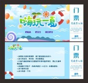 水上乐园门票设计