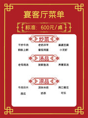宴会厅菜单模板设计素材