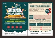 暑假班招生宣传单页素材