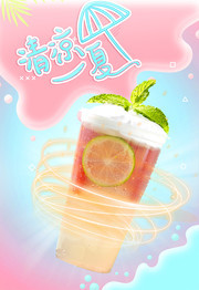 清凉一夏饮品促销海报