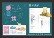 蓝色饮品DM单页