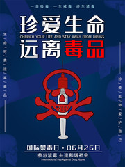 国际戒毒日禁毒宣传图片素材