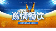 清凉一夏清爽啤酒节宣传展板