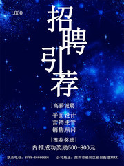 互联网高薪诚聘海报设计