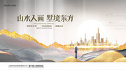 中国风地产海报图片素材