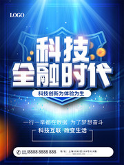 科技金融时代海报