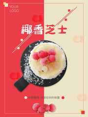 椰香芝士蛋糕甜品海报素材