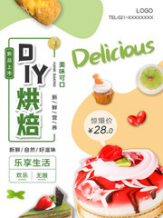 DIY烘焙活动促销海报