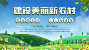 建设美丽新农村宣传标语图片模板