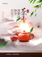 茶道茶文化海报